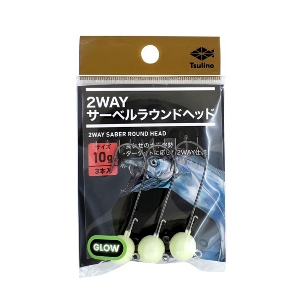 2WAYサーベルラウンドヘッド (10g)